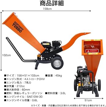 Amazon.co.jp: エンジン粉砕機 最大粉砕径60mm 7馬力 ウッドチッパー